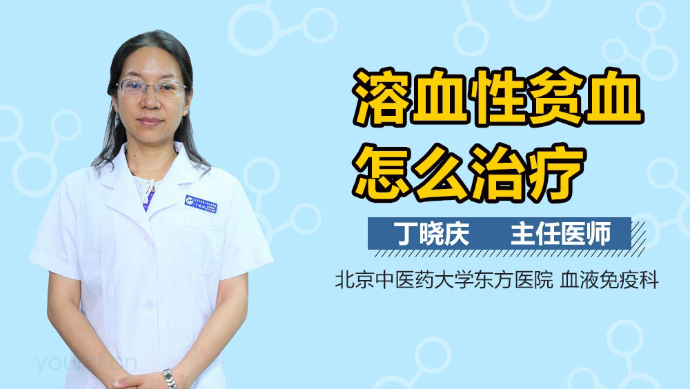 溶血性贫血怎么治疗