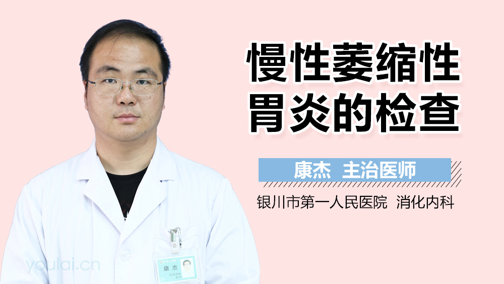 慢性萎缩性胃炎的检查