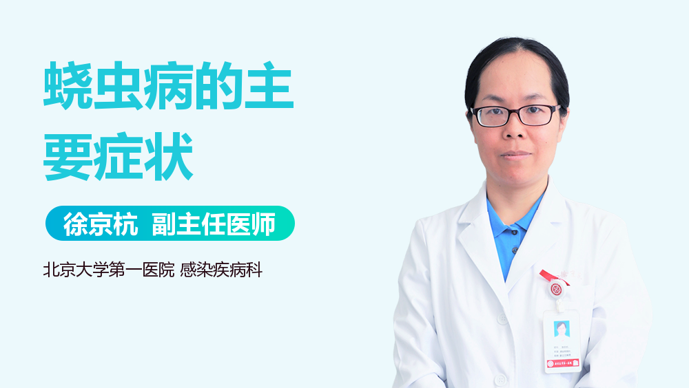 蛲虫病的主要症状