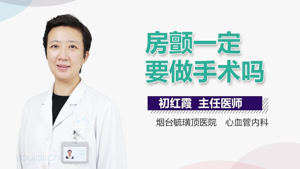 房颤一定要做手术吗