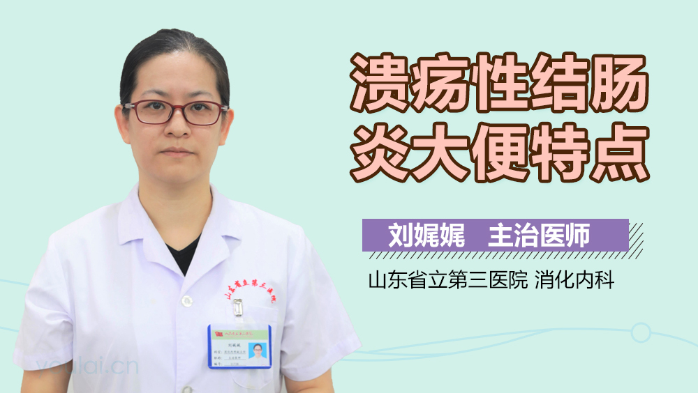 溃疡性结肠炎大便特点