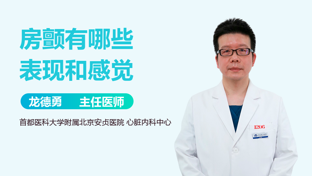 房颤有哪些表现和感觉