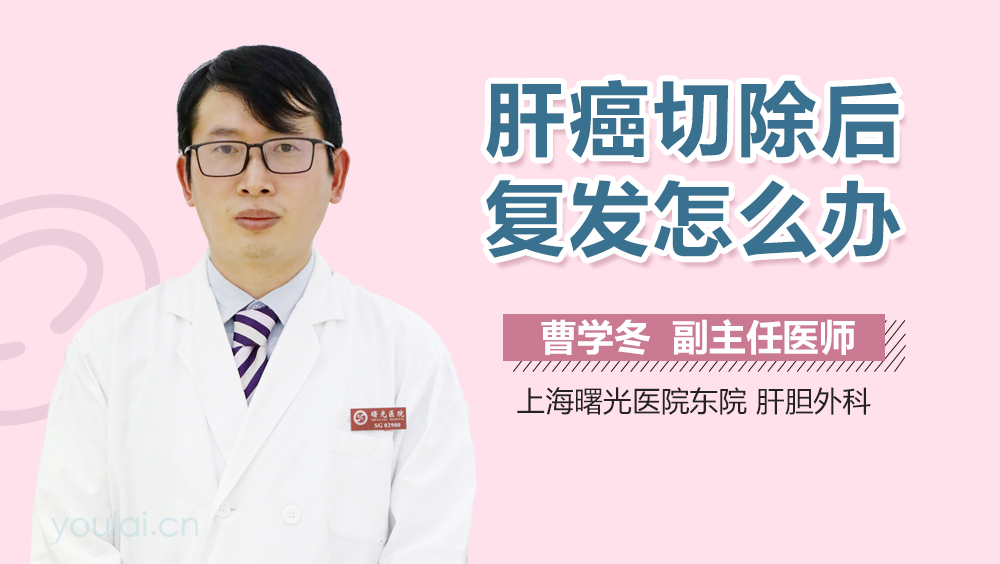 肝癌切除后复发怎么办