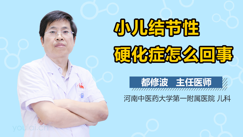 小儿结节性硬化症怎么回事