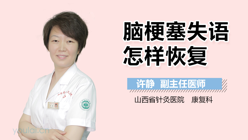 脑梗塞失语怎样恢复