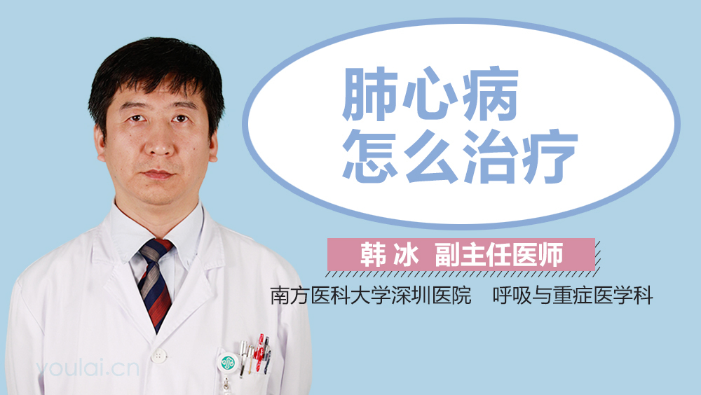 肺心病怎么治疗