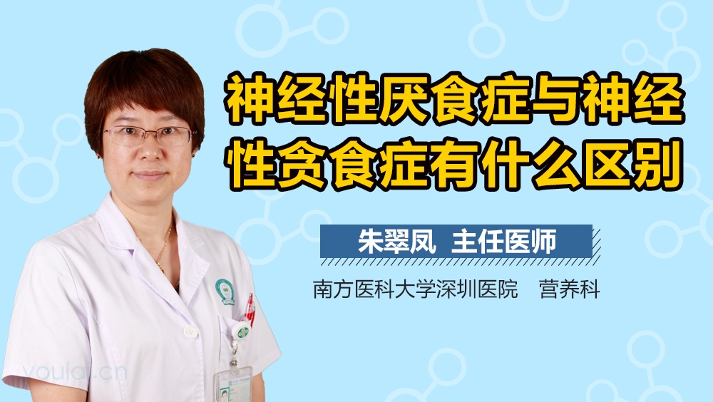 神经性厌食症与神经性贪食症有什么区别