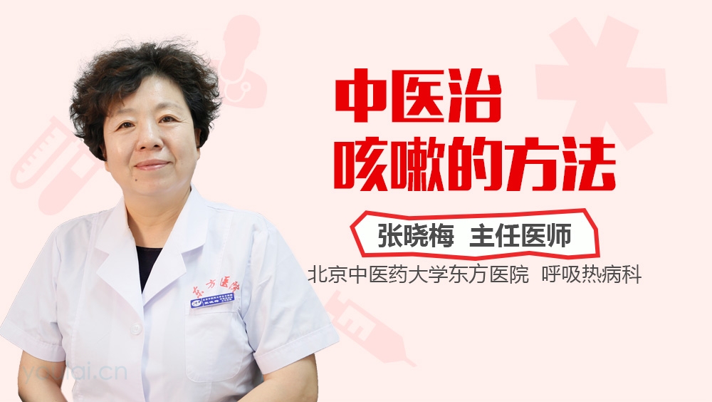 中医治咳嗽的方法