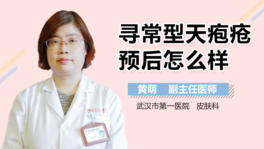 寻常型天疱疮预后怎么样
