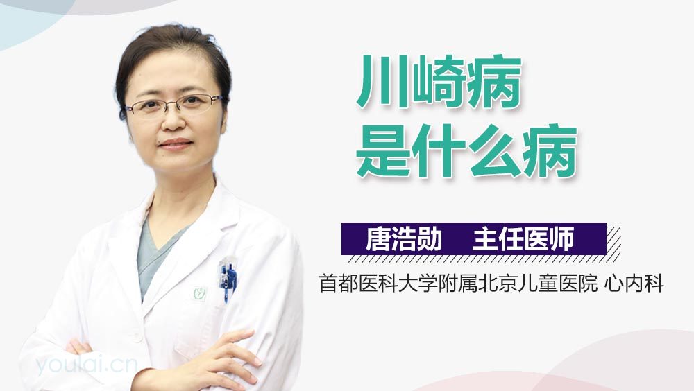 川崎病是什么病