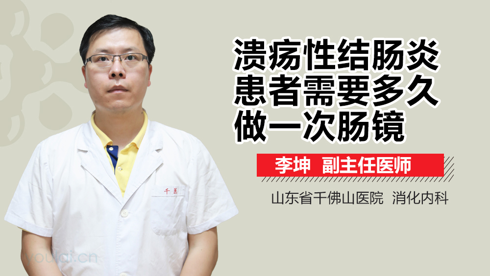 溃疡性结肠炎患者需要多久做一次肠镜