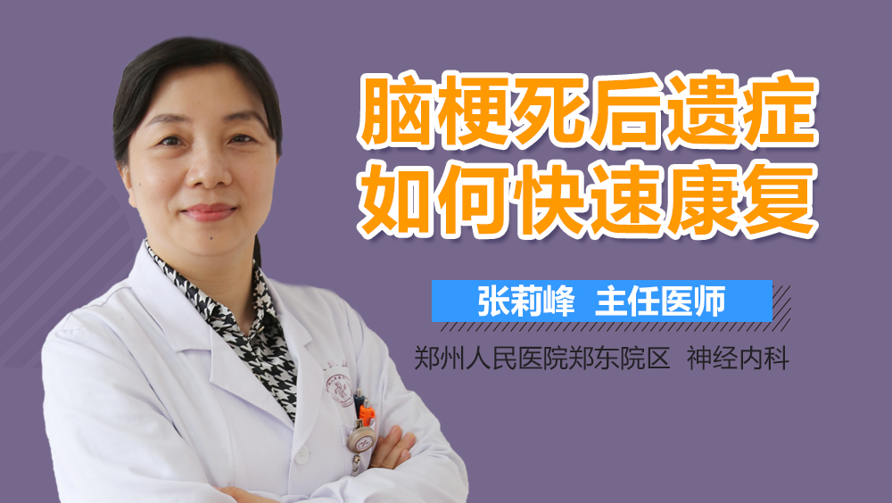 脑梗死后遗症如何快速康复