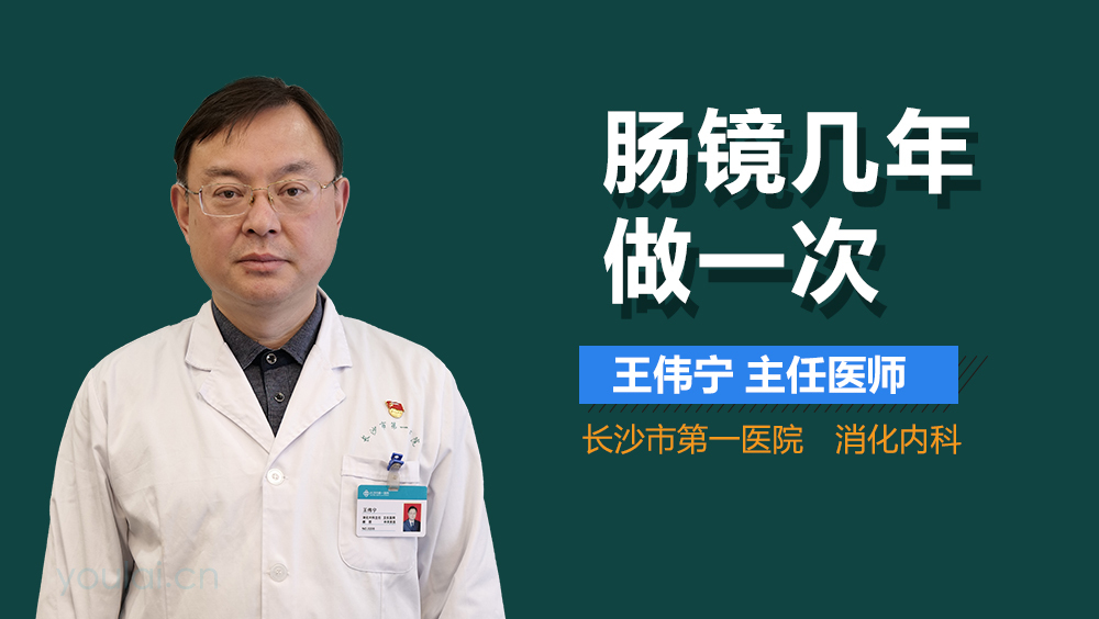 肠镜几年做一次