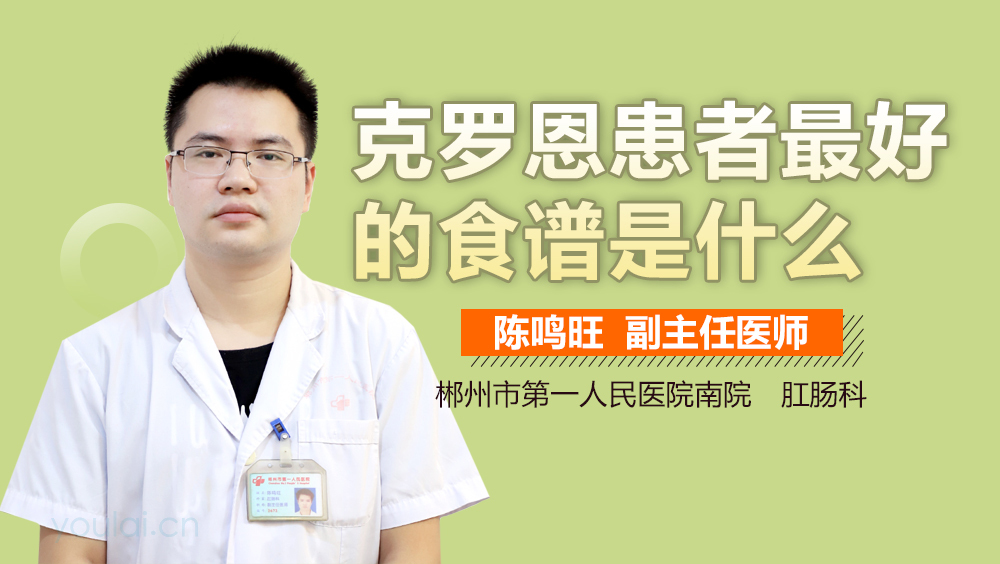 克罗恩患者最好的食谱是什么
