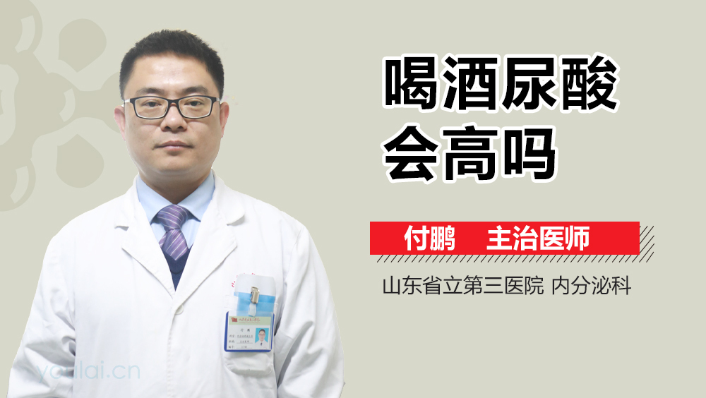 喝酒尿酸会高吗