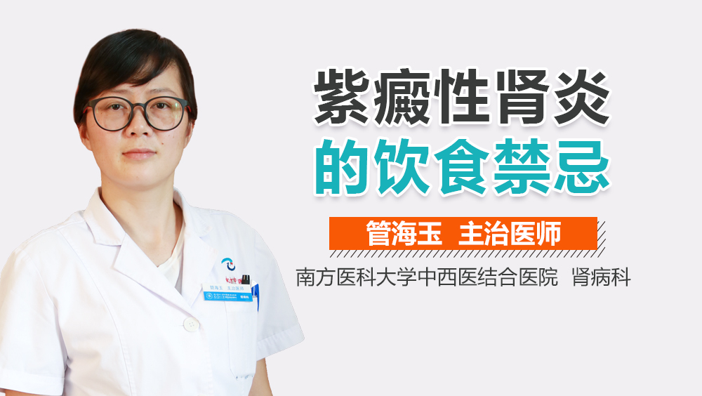 紫癜性肾炎的饮食禁忌