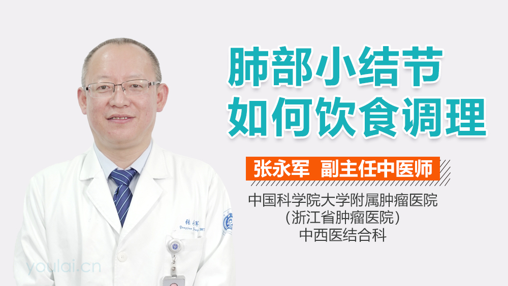 肺部小结节如何饮食调理