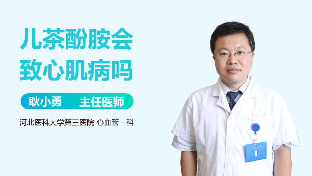 儿茶酚胺会致心肌病吗