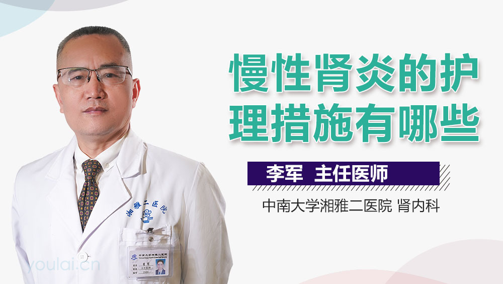 慢性肾炎的护理措施有哪些