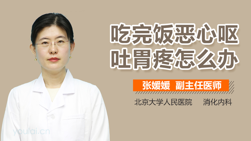 吃完饭恶心呕吐胃疼怎么办