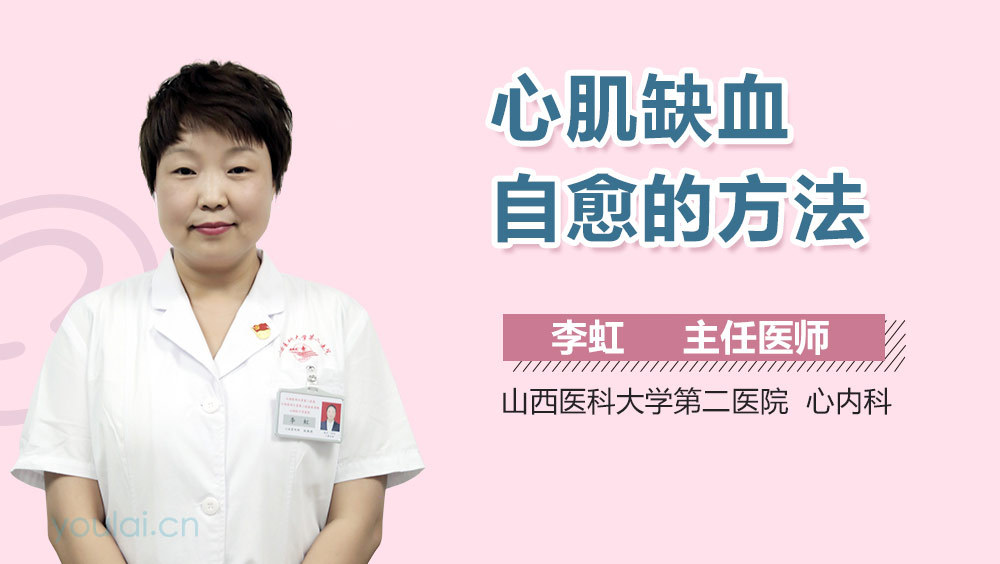 心肌缺血自愈的方法
