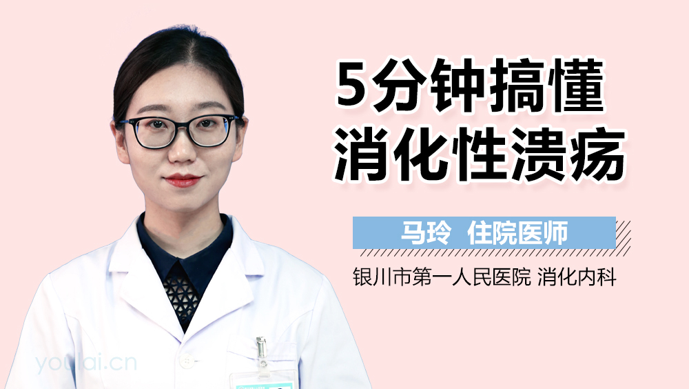 5分钟搞懂消化性溃疡