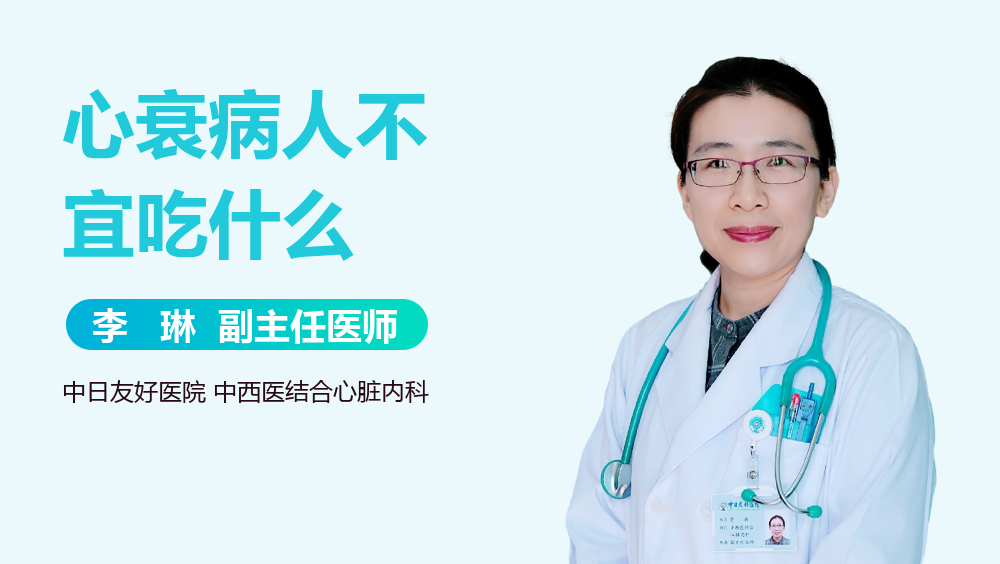 心衰病人不宜吃什么