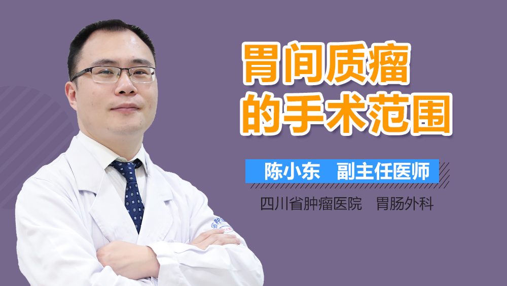 胃间质瘤的手术范围