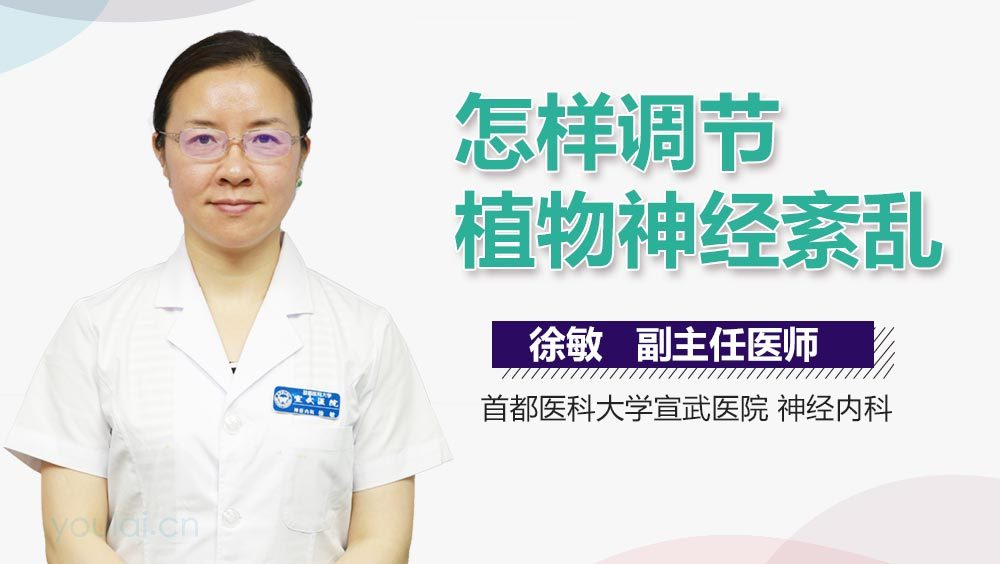 怎样调节植物神经紊乱