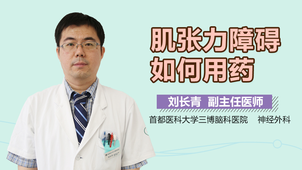 肌张力障碍如何用药