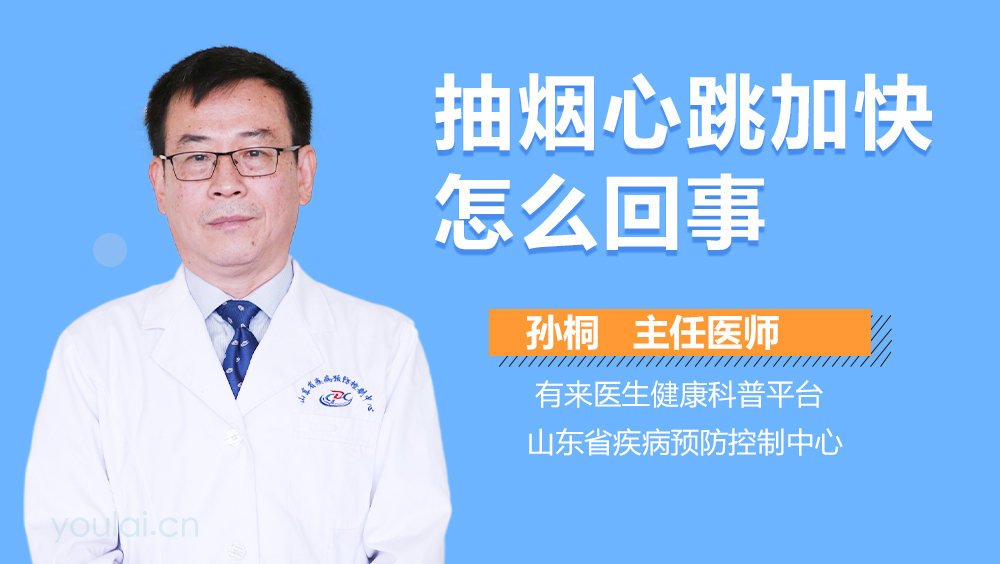 抽烟心跳加快怎么回事