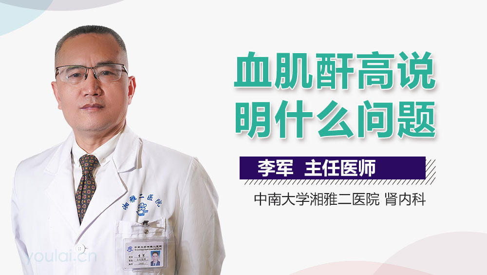 血肌酐高说明什么问题