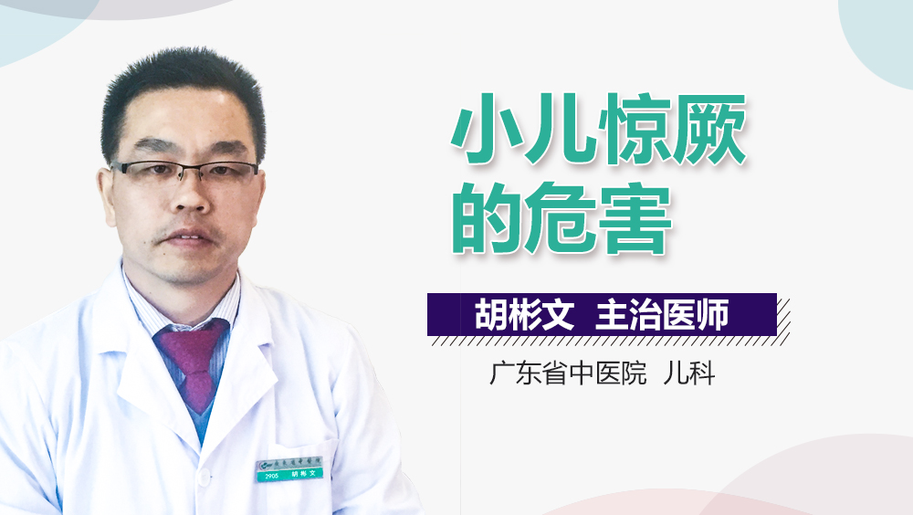 小儿惊厥的危害