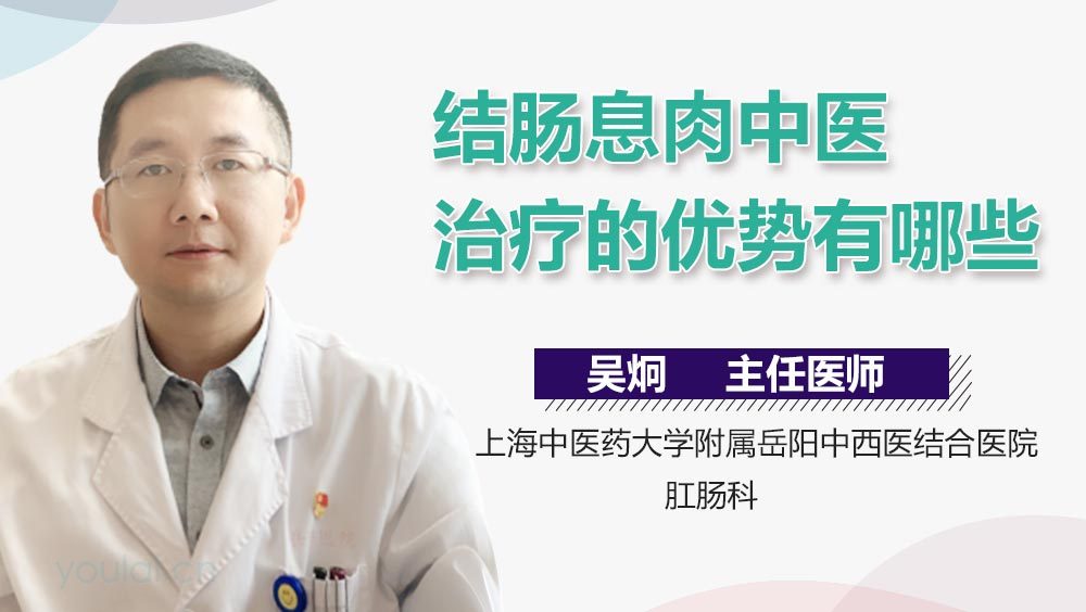 结肠息肉中医治疗的优势有哪些