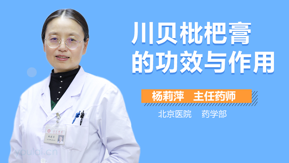 川贝枇杷膏的功效与作用