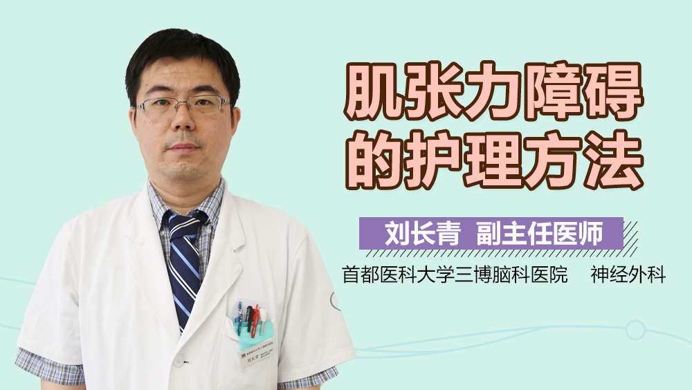 肌张力障碍的护理方法