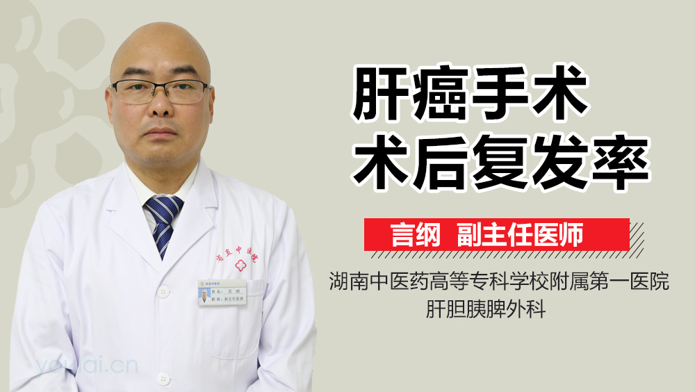 肝癌手术术后复发率