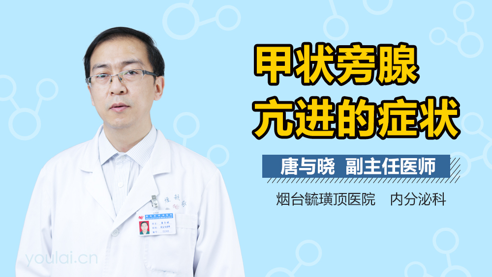 甲状旁腺亢进的症状