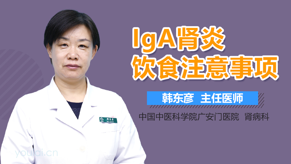 IgA肾炎饮食注意事项