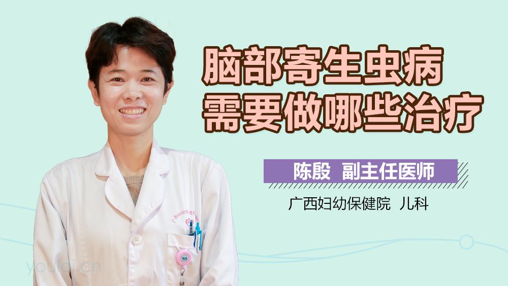 脑部寄生虫病需要做哪些治疗