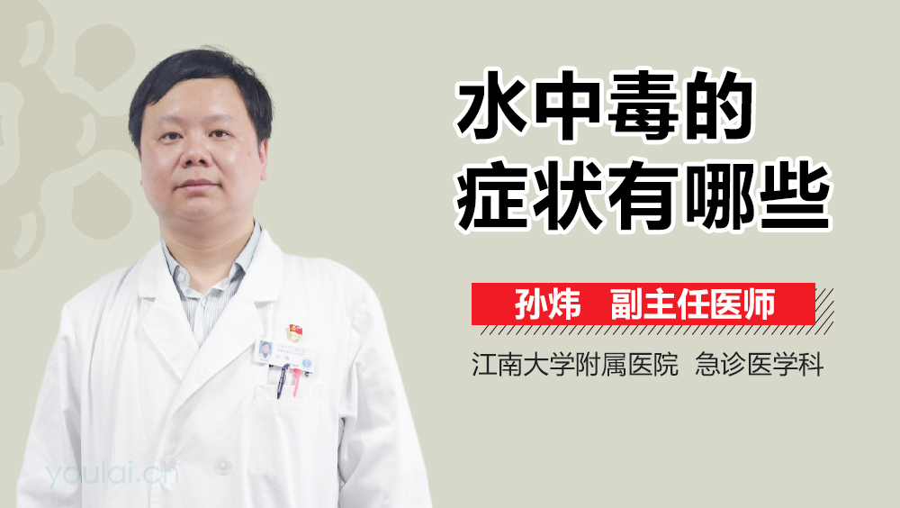 水中毒的症状有哪些