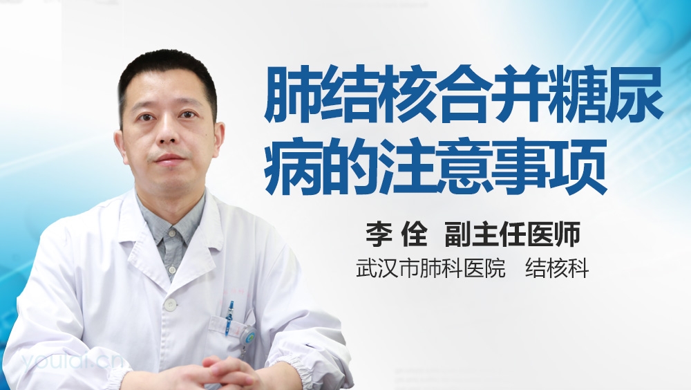 肺结核合并糖尿病的注意事项