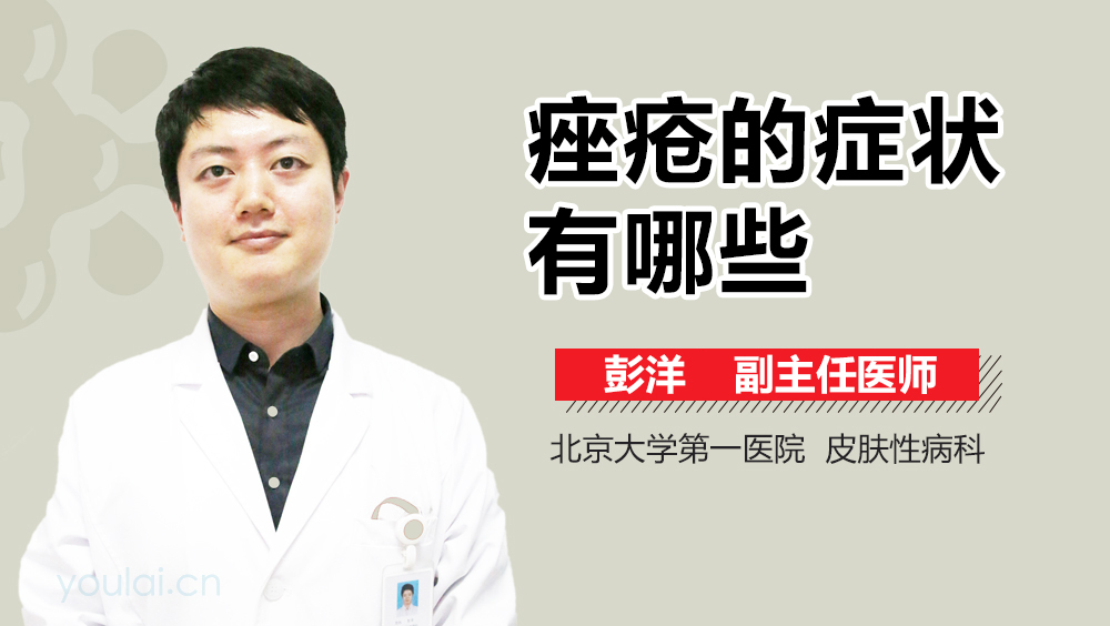 痤疮的症状有哪些