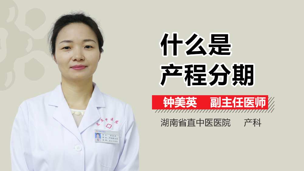 什么是产程分期