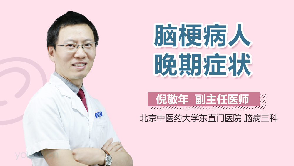 脑梗病人晚期症状