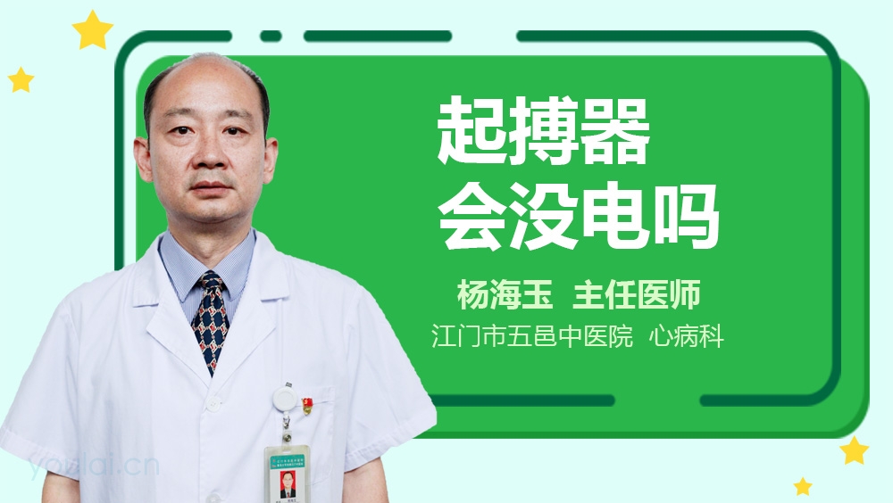 起搏器会没电吗
