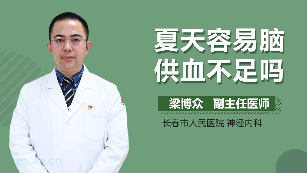 夏天容易脑供血不足吗