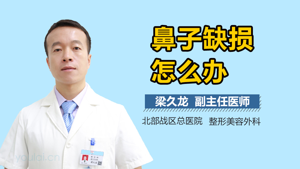 鼻子缺损怎么办