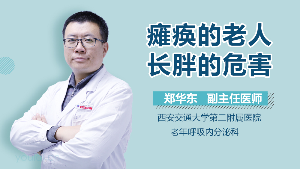 瘫痪的老人长胖的危害