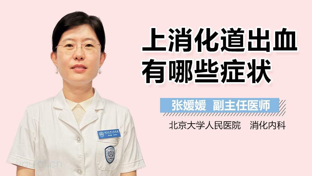 上消化道出血有哪些症状